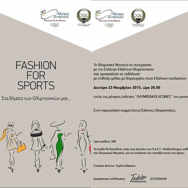 Fashion for Sports - Σύλλογος Ελλήνων Ολυμπιακών