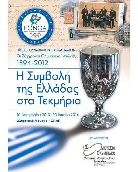 Οι Σύγχρονοι Ολυμπιακοί Αγώνες 1894-2012 Η Συμβολή της Ελλάδας στα Τεκμήρια