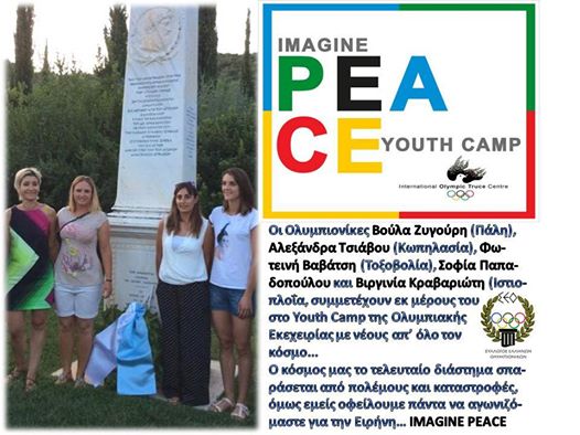Imagine Peace Youth Camp - Αρχαία Ολυμπία 2014 - Βούλα Ζυγούρη 1