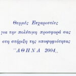 Αθήνα 2004 – Υποψήφια Πόλη – Σήμα και ευχαριστήρια κάρτα – Athens 2004 Candidate City – Logo and Thank you card (2)