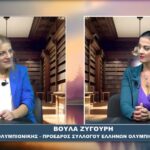 Συνέντευξη της Βούλας Ζυγούρη στην Δρ. Ιωάννα Μάστορα