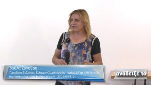 Βούλα Ζυγούρη – “Θέατρο και αθλητισμός – ενσυναίσθηση και ψυχισμός”