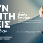 Συναντήσεις κατ’ ιδίαν… με τη Βούλα Ζυγούρη – Συνέντευξη της Προέδρου της Επιτροπής Αθλητισμού του ΕΕΑ στον Λάμπρο Ρόδη